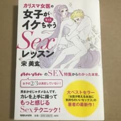 カリスマ女医の女子がもっとイケちゃうSexレッスン/宋 美玄のサムネイル