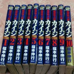 【値下げ中】賭博堕天録カイジ 和也編 1～10のサムネイル