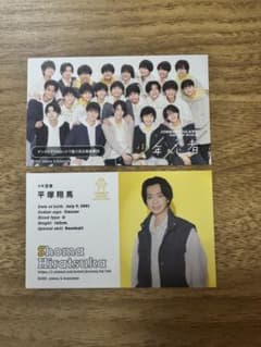 104.平塚翔馬オールスターカードのサムネイル