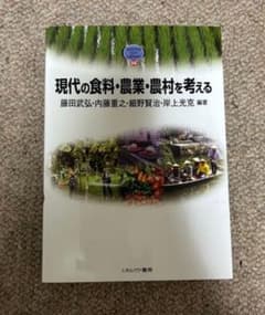 現代の食料・農業・農村を考えるのサムネイル
