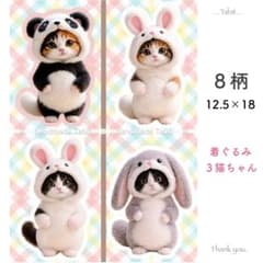 ☆着ぐるみ3猫ちゃん／12.5×18cm／8柄オリジナルパネル生地 - メルカリ