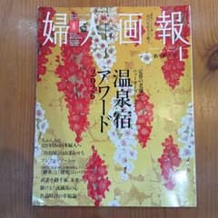 부인 화보 2026년 1월호 온천 숙소 어워드 익명 배송