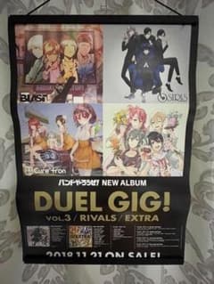 밴드하자! DUEL GIG! 비매품 ​​판촉용 포스터