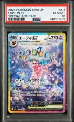 ポケモンカード エーフィex SAR PSA10 - メルカリ