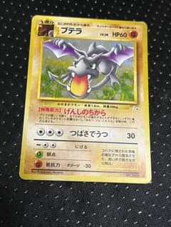 ポケモンカード プテラ 第3弾拡張パック 化石の秘密 旧裏 - メルカリ