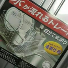 まろん様11/3まで限定早い者勝ち♪水切り 水が流れるトレーつきのサムネイル