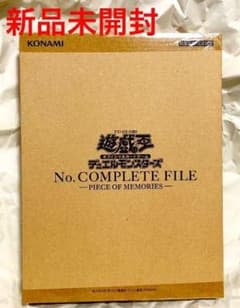 遊戯王 No.COMPLETE FILE 新品未開封-のサムネイル