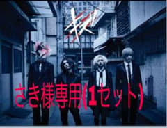 キズ【⠀平 成   】のサムネイル