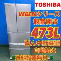 642 ファミリー向け 大型冷蔵庫 6ドア 観音開き フレンチドア 400L強