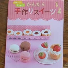 かわいい!おいしい!かんたん手作りスイーツのサムネイル