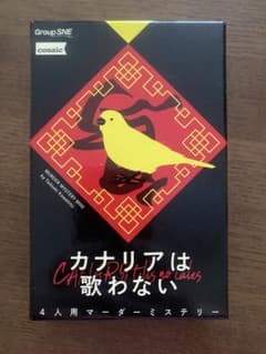 カナリアは歌わない マーダーミステリーのサムネイル