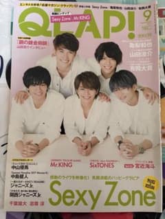 QLAP! 2017年9月号 Sexy Zoneのサムネイル