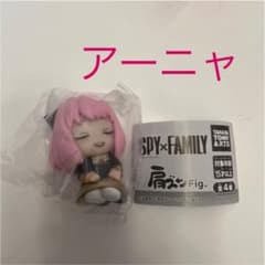 スパイファミリー　肩ズンFig. アーニャ　spy familyのサムネイル