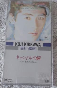 吉川晃司 キャンドルの瞳 8cmCD シングル プラスチックケース付き
