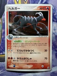 ヘルガー ☆ 拡張パック 金の空、銀の海 018/106 - メルカリ