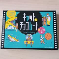 幻冬舎 キャット＆チョコレート 非日常編のサムネイル