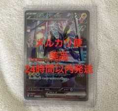 ポケカ　ミライドンex SARのサムネイル