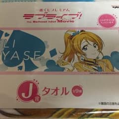 綾瀬絵里 タオルのサムネイル