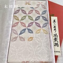 未使用 美しいキモノ掲載柄 華倶楽部 唐織 ひつじ帯 白地七宝繋ぎ正絹 