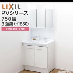 ほほ未使用　LIXIL 三面鏡全収納 化粧台・洗面台 一般地仕様 北海道 ほほ未使用 LIXIL 三面鏡全収納 化粧台・洗面台 一般地仕様 北海道