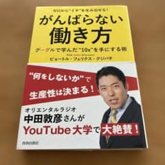 ゼロから"イチ"を生み出せる! がんばらない働き方のサムネイル