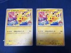 ピカチュウ げきとうスパーク 2枚セット 133/M-P - メルカリ