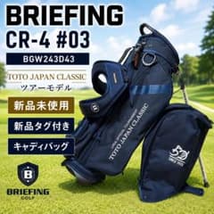 【新品未使用】BRIEFING CR-4 #03 ネイビー　BGW243D43 新品未使用】BRIEFING CR-4 #03 ネイビー BGW243D43 - メルカリ