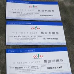 コスパ 施設利用券 3枚のサムネイル