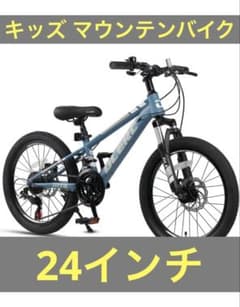【開封済 未使用品】Glerc キッズマウンテンバイク 24インチブルーグレー④ 開封済 未使用品】Glerc キッズマウンテンバイク 24インチブルーグレー