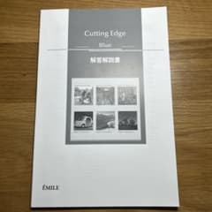 Cutting Edge Blue 解答解説書のサムネイル