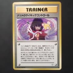 世界に1枚 【PSA1】ナツメのサイキックコントロール 旧裏 ジム拡張第2弾 旧裏面】」ナツメのサイキックコントロール ◇ ジム拡張第2弾 闇からの