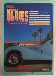 70s〜80s ニュー・オールディーズベストヒット100のサムネイル