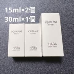 値下げ　ハーバー 高品位「スクワラン」 15ml×2個　30ml×1個のサムネイル