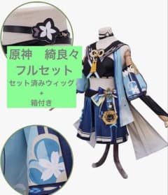 原神　綺良々　コスプレ　フルセット　Mサイズのサムネイル