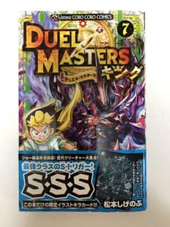 デュエルマスターズ キング7のサムネイル
