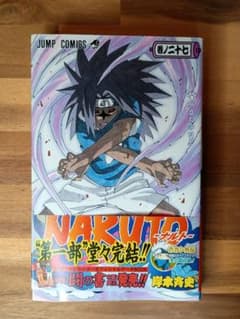 【初版】27巻　NARUTO　（帯付き）のサムネイル