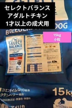 セレクトバランス ✰アダルト チキン✰小粒✰ 15kg セレクトバランス ✰アダルト チキン✰小粒✰ 15kg - メルカリ