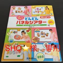 心がはずむ　どんどんパネルシアターのサムネイル