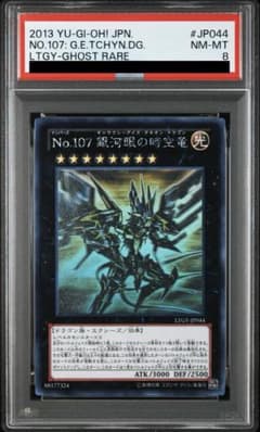 【PSA8】遊戯王 No.107 銀河眼の時空竜 ホログラフィック PSA8】遊戯王 No.107 銀河眼の時空竜 ホログラフィック - メルカリ