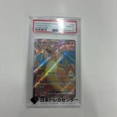 ち*ず様 ポケモンカード リザードンex SAR PSA10のサムネイル