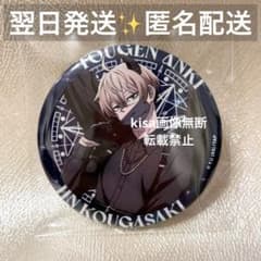 桃源暗鬼 ファボテリア 天使と悪魔 缶バッジ 等身 皇后崎迅 引き