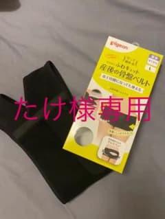 ピジョン　ふわキュッと産後の骨盤ベルトのサムネイル