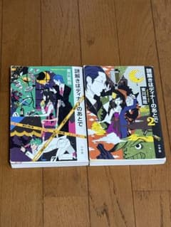 謎解きはディナーのあとで 1巻 2巻セット 東川篤哉のサムネイル