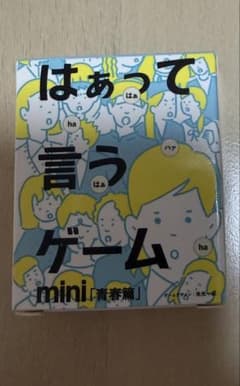 はぁって言うゲーム mini 青春篇のサムネイル