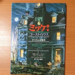 ミッケ! ゴーストハウスのサムネイル