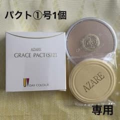 アザレ化粧品 パウダーファンデーション①号1個 - メルカリ