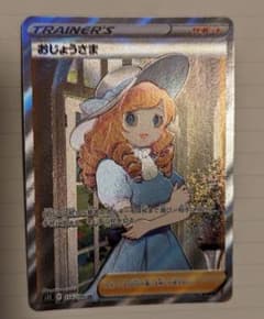 おじょうさま　srのサムネイル