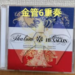 シャローム ブラス・ヘキサゴンのサムネイル