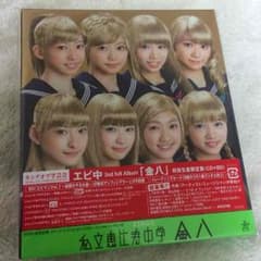 [未開封]エビ中 金八 BD付のサムネイル