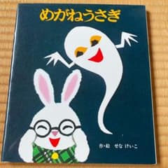 めがねうさぎのサムネイル
